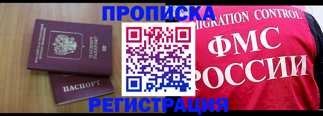 временная регистрация недорого в Светлограде