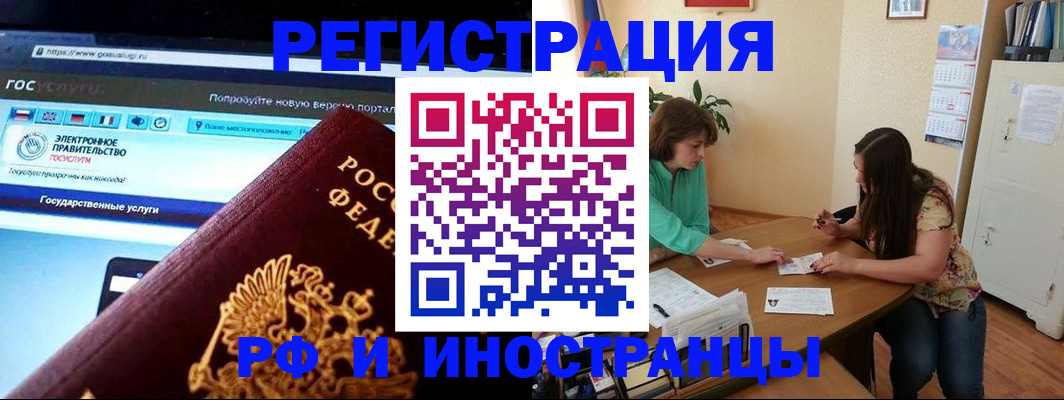 прописка регистрация в Светлограде