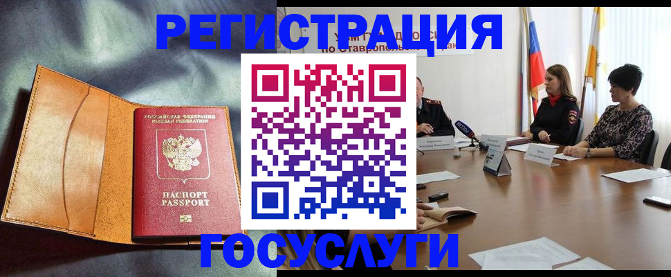 временная регистрация поиск в Светлограде
