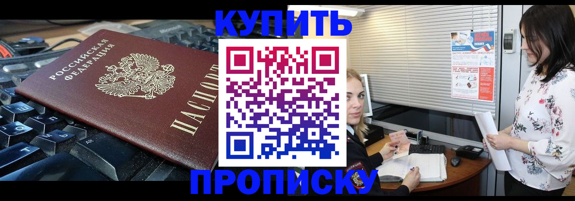 прописка гарантия в Светлограде