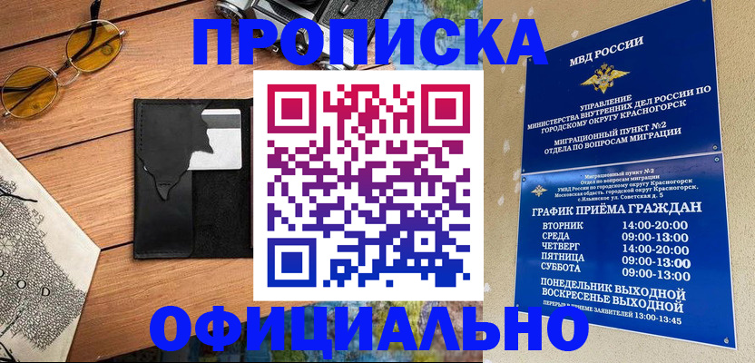 прописка поиск в Светлограде