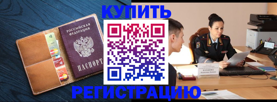 миграционный учет в Светлограде